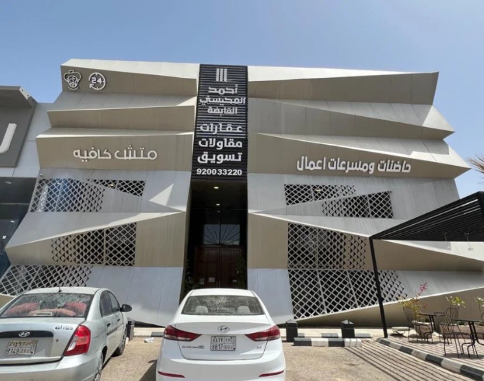 مبنى أحمد المحيسني القابضة